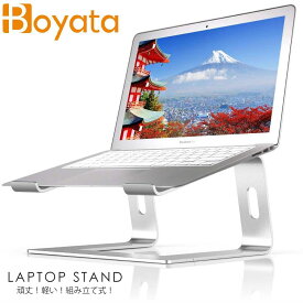 楽天市場 ノートパソコンスタンド Boyataの通販