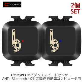 【お得な2セット】COOSPO BK467 ケイデンススピードセンサー ANT+ Bluetooth 4.0対応接続 自転車コンピュータ用 バイクアクセサリー IP67級防水 日本語説明書付け【正規品】