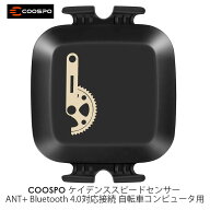 COOSPO BK467 ケイデンススピードセンサー ANT+ Bluetooth 4.0対応接続 自転車コンピュータ用 バイクアク…