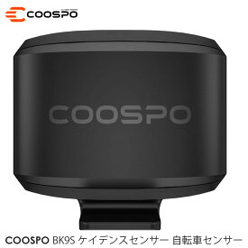 COOSPO BK9S スピードセンサー 自転車センサー ANT+＆Bluetooth5.0ワイヤレス IP67防水 300時間持続 サイクルコンピュータセンサー ロードバイク用 Zwift/Wahoo/CoospoRdieアプリ対応 日本語説明書付き【正規品】