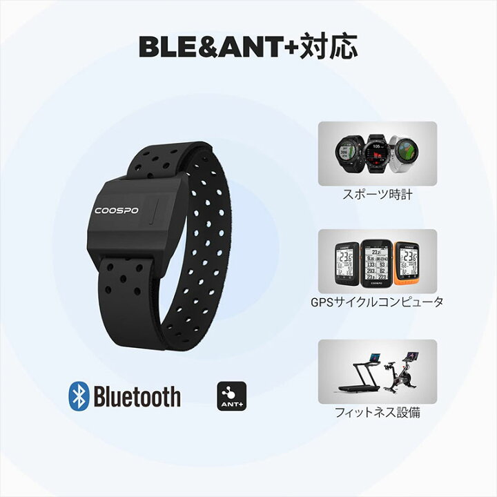 楽天市場 Coospo Hw706 心拍計アームバンド ハートレート 付き光学式心拍センサー サポートスマートフォンとスマートウォッチ Bluetooth およびant Ledライト サイクリング ランニング フィットネス 正規品 Makana Mall