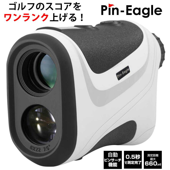 楽天市場 ゴルフ 距離計 測定器 Pin Eagle ピンイーグル ゴルフ 距離計 660yd対応 安心国内ブランド 光学6倍望遠 Ipx5防水 高低差機能 ゴルフ 距離計測器レーザー 距離測定器 Makana Mall