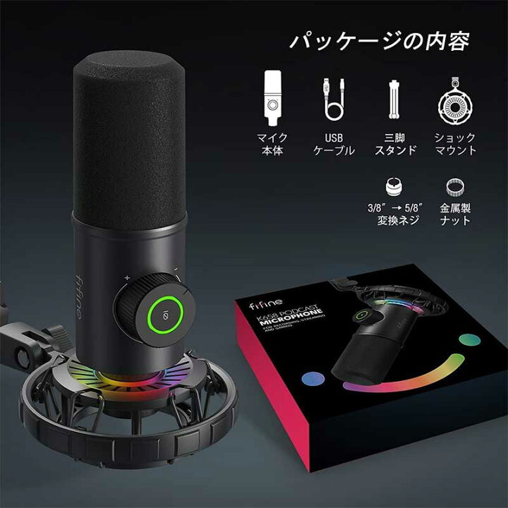 楽天市場 楽天ランキング1位受賞 Fifine K658 Usbマイク ダイナミックマイク パソコンマイク プレステマイク 単一指向性 イヤホン出力端子あり Usb C Usb Aケーブル付き Rgbライティング ワンタッチミュート Youtube Skype Discord Zoom 録音 ゲーム実況 ボイズ