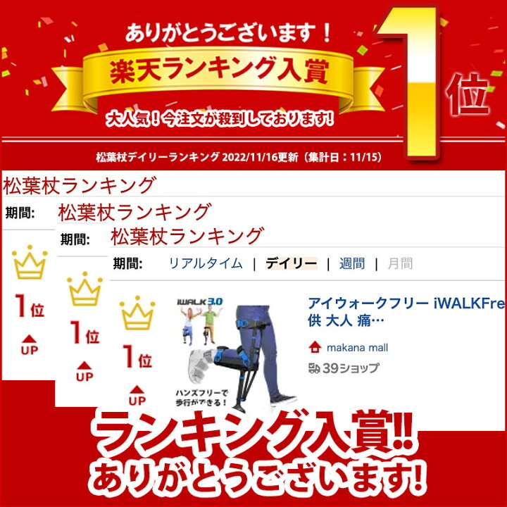 楽天市場】【楽天ランキング堂々の1位】アイウォークフリー iWALKFree 
