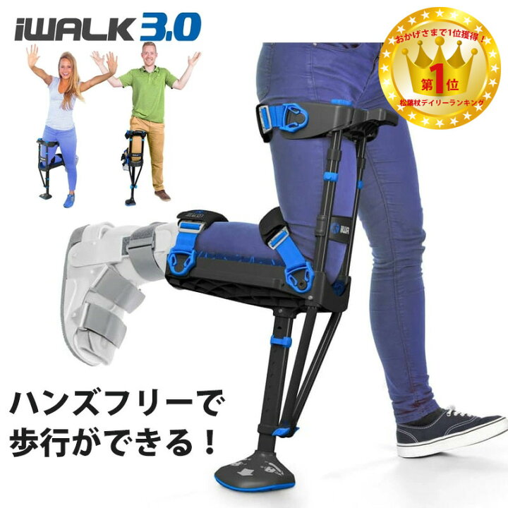 楽天市場】【楽天ランキング堂々の1位】アイウォークフリー iWALKFree 