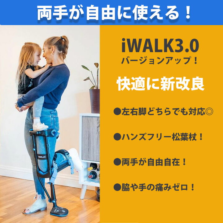 楽天市場】【楽天ランキング堂々の1位】アイウォークフリー iWALKFree  