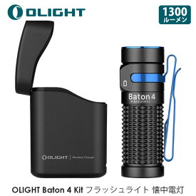 OLIGHT オーライト Baton 4 Kitフラッシュライト 1300ルーメン 充電ケース付き 小型 強力 無段階調光ミニledライト 懐中電灯 ハンディライト 充電式 キャンプ用 釣り用 登山用 軽量 IPX8防水 防災 停電対策 ブラック 送料無料