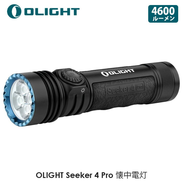楽天市場】OLIGHT オーライト Seeker 4 Pro クールホワイト LEDライト 