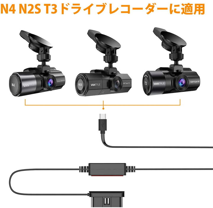 楽天市場】VANTRUE OBDケーブル N4 T3 N2S X4S Type C ポート ドライブ 