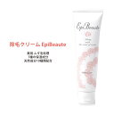 除毛クリーム EpiBeaute 薬用 ムダ毛処理 脱毛クリーム 腕 ムダ毛 7種の保湿成分 天然成分10種類配合 国内製造 専用スパチュラ付 ランキングお取り寄せ