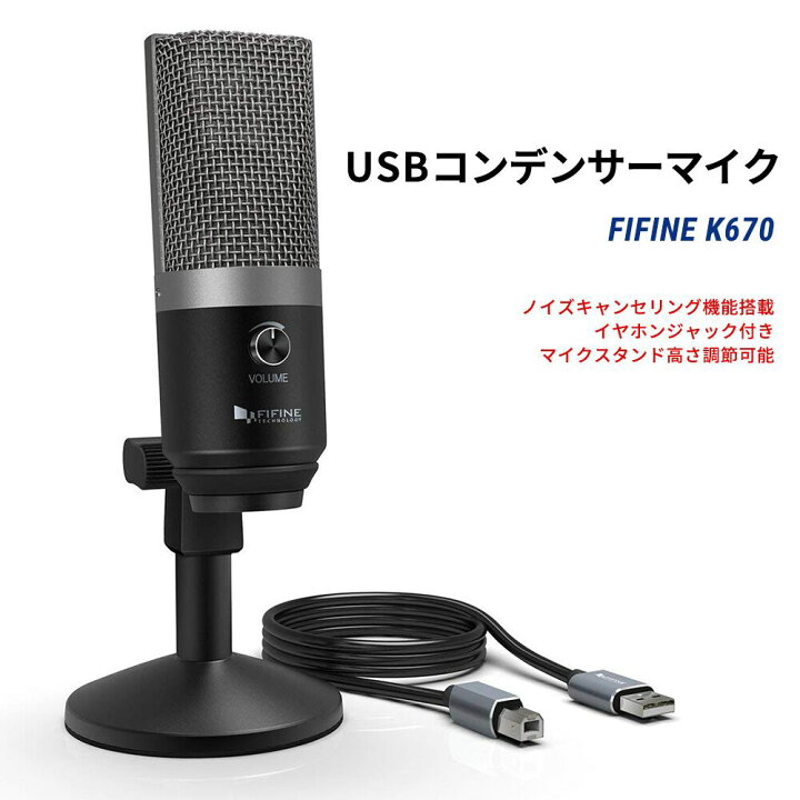 楽天市場】FIFINE K670 コンデンサーマイク シルバー USBマイク 