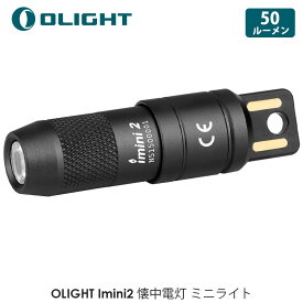 OLIGHT オーライト Imini2 ブラック 懐中電灯 ミニライト ハンディライト キーホルダーライト 50ルーメン USB充電式 一瞬で点灯 マグネット式 小型 軽量 緊急用 強力 防災 夜道