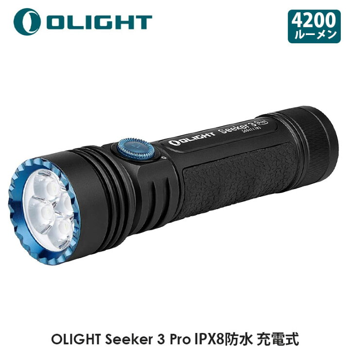 楽天市場 Olight オーライト Seeker 3 Pro 懐中電灯 40ルーメン Ledフラッシュライト 超高輝度 ハンディライト Ipx8防水 充電式 強力 ワークライト 防災 停電対策 緊急用 登山 捜索救助 ブラック 正規代理店 Makana Mall