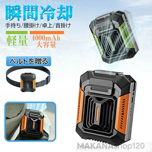 腰掛け扇風機 強力 ベルトファン USB急速充電 腰掛けファン 4000mAh大容量 超強風3段階風量 3~10時間長時間稼働 腰かけ 扇風機 熱中症対策 小型 軽量 屋外作業 携帯扇風機 ハンディ扇風機