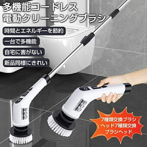 電動ブラシ 掃除 電動掃除ブラシ 電動お掃除ブラシ 風呂掃除 回転ブラシ デッキブラシ バスポリッシャー コードレス 充電式 ハンドル伸縮可能 手持ち式 電動クリーニングブラシ バスルーム