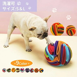 ノーズワーク ボール 犬 2点セット ノーズワーク 訓練毛布ボール おやつボール ノーズトレーニング ペット おもちゃストレス解消 早食い防止 運動不足 認知症予防 カラフル ペット用品 犬用