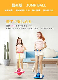 ジャンピングボール 子供 ホッピング 子供 女の子 男の子 運動 室内 室外 外遊び おもちゃ 竹馬 遊具 体幹 トレーニング スポーツトイレ スポーツ 室内遊び 知育玩具 スポーツ玩具 大人 親子 こども hotping ball 子供の日 クリスマス 誕生日 プレゼント