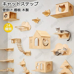 キャットウォーク 有孔ボード 壁掛け式猫用ステップ 壁面 棚 DIY 壁 天然木 壁掛け猫クライマーセット 猫用 キャットタワー 猫家具 キャットステップ 猫棚 猫ハウス 木製 多孔ボード 爪とぎ