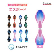 スケートボード スケボー 子供 キックボード キャスターボード ロングボード キッズ用 エスボード子供用 …