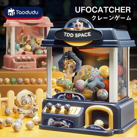 UFOキャッチャー クレーンゲーム おもちゃ ゲームコイン ミニキャッチャー ぬいぐるみつき 家庭用 自宅 卓上 玩具 キャッチャー USB給電 電池両方使用可能 ゲームセンター 小型 ファミリー　ホームパーティー お菓子キャッチ ギフト 子供会 お楽しみ会