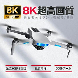 「スーパーセール期間中　10倍ポイントGET」ドローン カメラ付き 初心者 小型 子供 8K バッテリー2個付き GPS搭載 空撮 スマホで操作可 WIFI FPV おもちゃ 誕生日 お祝い