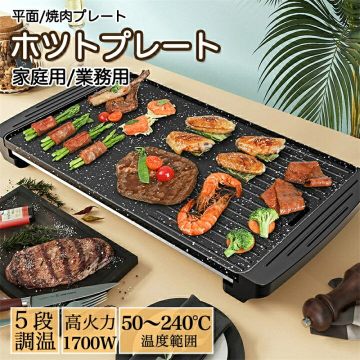 楽天市場】ホットプレート 大型 焼肉プレート 無煙 減煙 焼肉グリル 