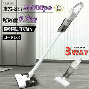 掃除機 コードレス ハンディクリーナー 吸引力 充電式 超強力 多機能 3WAY 強力吸引 20000pa 車用掃除機 小型 コードレス掃除機 軽量 乾湿両用 モップ ダニ駆除 スティッククリーナー 省エネ ハ