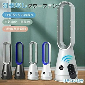 最新型 冷風機扇風機羽根なしタワーファン羽根なし扇風機卓上扇風機羽根なし扇風機首振り80°自動8段風量調節静音リモコン自動タイマーOFF 20寸空気の循環 熱中症対策 省エネ 節電 扇風機 リビングタワーファン 温風冷風
