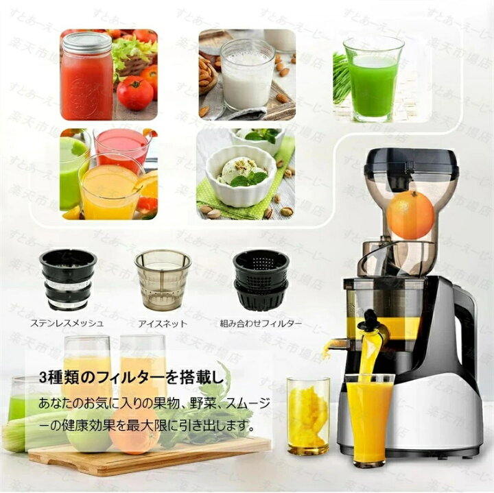 楽天市場】スロージューサー 搾りカス分離 低速回転 ジューサー 高い搾 