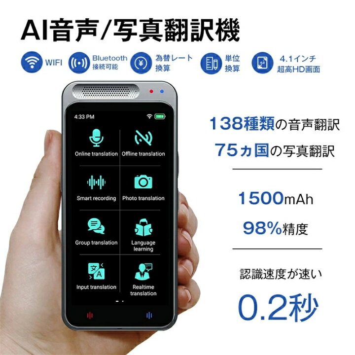 楽天市場】AI音声/写真翻訳機 AI翻訳機 138言語対応 75ヵ国写真翻訳 