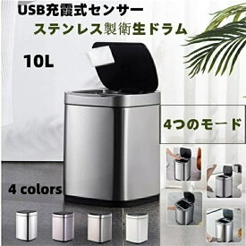 「スーパーセール期間中　10倍ポイントGET」USBインテリジェント感応ゴミ箱ゴミ箱装飾蓋付きキッチン正常型ステンレス10 L自動センサートイレキッチンリビング4パターン感応開閉ダブル省エネ自動開閉ゴミ箱 送料無料