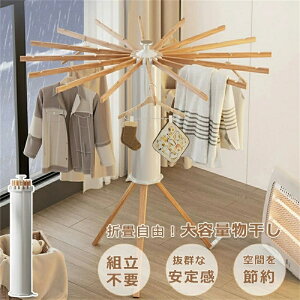 物干しスタンド 室内 折り畳み タオル 室内物干し 物干しラック 布団干し 大容量 省スペース オクトパス 室内干し 物干し台 洗濯物干し 物干竿 洋服 洗濯物 部屋干し 室内ハンガー スリム 木