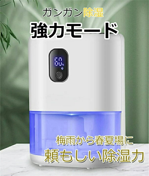 楽天市場】除湿機 小型 除湿器 コンパクト 軽量 梅雨対策 カビ防止 