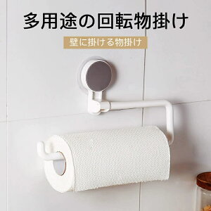 超強力落ちない吸盤キッチンペーパーホルダー 紙巻器 トイレットペーパーホルダー トイレットペーパーホルダー おしゃれダブル アイアン トイレットペーパー トイレ 繰り返し使用可能 収