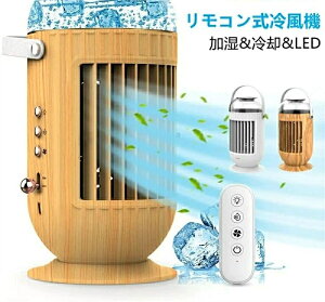 抗菌 防カビ ミスト型扇風機 LED夜間ライト USB給電式 静音 空気清浄機能 加湿 冷却 卓上扇風機 冷風扇 冷風機