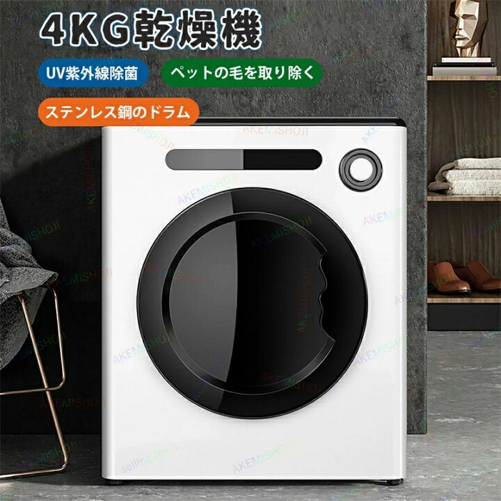楽天市場】電気衣類乾燥機 小型衣類乾燥機 衣類乾燥機 乾燥機 小型 4kg