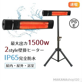 SALE！【一年保証】【2026新登場】ヒーター ハロゲンヒーター 電気ヒーター スタンド付 壁掛け 高さ調節 IP65防水 暖炉型ヒーター 3段階調節 電気ストーブ 即暖 速暖 防水 屋外ヒーター リモコン付き 静音 省エネ 暖房器具 脱衣所 操作簡単 コンパクト テラス席