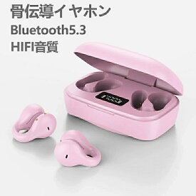 【楽天スーパーSALE！一週間限定10％OFF！】骨伝導イヤホン ワイヤレスイヤホン Bluetooth 5.3 ブルートゥースイヤホン タッチ制御 左右分離型 防水 大容量充電ケース付き 最大8時間持続再生 技適認証済