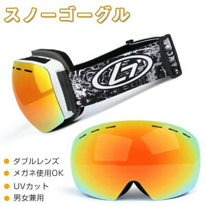 スノーボード スキー ゴーグル 収納ケース付 スノーゴーグル ダブルレンズ UVカット 紫外線カット スノーボードゴーグル スノボゴーグル レボミラー メガネ使用OK 球面レンズ 曇り止め加工