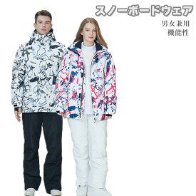 SALE！【一年保証】【2026新登場】 スノーボードウェア レディース 上下セット メンズ スキーウェア スノボウェア スノーボード ウェア スノボ ボード ウエア セット サイズ調節可能 パンツ ズボン ジャケット 軽量防寒 耐水圧
