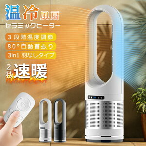 セラミックヒーター ヒーター 暖房器具 冷暖両用 2秒速暖 タワーファン 温風 冷風 サーキュレーター 羽なし 扇風機 ヒーター付き DCモーター 冷暖兼用 左右首振り UV除菌 ホットアンドクール