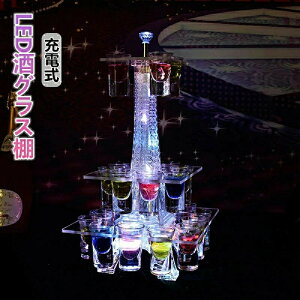LED酒ボトルの表示棚 24カップ エッフェル塔 酒棚 バーホテルLED酒棚の表示棚 LED酒グラス 収納ラック酒器 酒棚 テキーラ観覧車 パーティ 開店祝い ワイングラス掛け カラオケ ナイトクラブに