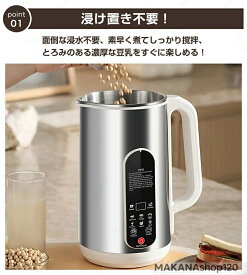 SALE！【2026新登場】【1年保証】豆乳メーカー 自動調理 乾燥豆でもOK 濾過不要 24時間予約 1.5L 1~5人分 多機能ジューサー 豆乳ブレンダー 豆乳 ジュース 離乳食 おかゆ おかゆペースト ナッツミルク お湯沸かし 自動洗浄機能 洗いやすい 家庭用 豆乳の機械 コンパクト