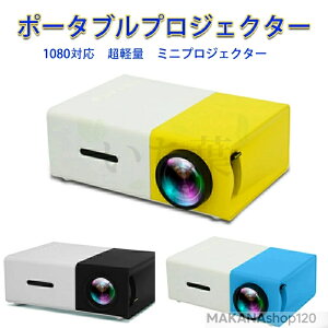�~�j�v���W�F�N�^�[ YG300 1080P�Ή� ���y�� �����^�v���W�F�N�^�[ ���邳�v���X �M�t�g�t�� HD���P�x�z�[���V�A�^�[�ƒ�p �X�}�z �p�\�R�� �ڑ� �|�[�^�u�� �t��HD �Ή� �f�� DVD �R���p�N�g ��