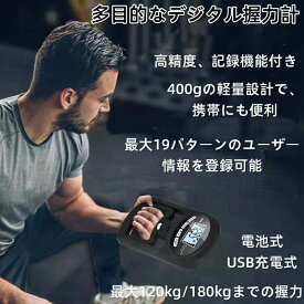 SALE！【一年保証】【2026新登場】デジタル握力計 握力測定器 ハンドグリップメーター電池不要 握力測定機 120kg/180kg 高精度 握力測定 アナログ ハンドグリップ グリップ USB充電または電池式 幅調整可能 記録機能付き 握力トレーニング 家庭用 男女兼用