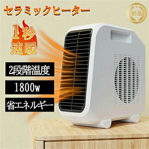 �Z���~�b�N�q�[�^�[ �ȃG�l 2�b���g ���^ ��U�� ���x���߉\ �d�C�ߔM�ی� �]�|OFF �ߓd �ߔM�Ɠ]�|�ی� �^�b�`���� �g�[��� 1800W 2�i�K�ؑ� �Z�� �d�C�q�[�^�[ ���q�[�^�[