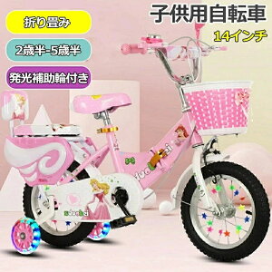 自転車 14インチ 子供用自転車」の人気商品一覧 | 安い商品を通販 