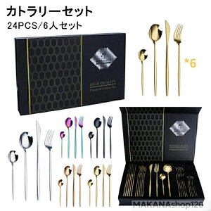 5�J���[ �H�� �J�g�����[ �J�g�����[�Z�b�g ������� ���[���b�p �H��@�Ή� 4�{���� 24pcs 6�l�Z�b�g �M�t�g�v���[���g �k�� �J�g�����[�Z�b�g �S�[���h �V���o�[ ���[�Y�S�[���h �X