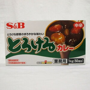 SB)業務用 とろけるカレー 中辛 ルウ1kg