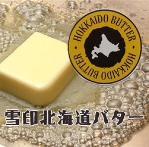 雪印 ） 北海道バター ポーション 8g＊24個入り